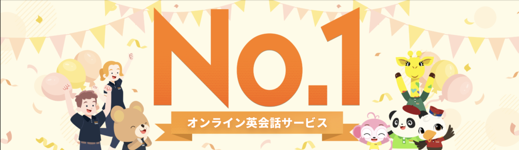 ネイティブキャンプ-オンライン英会話サービスNo.1