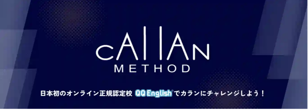 QQEnglish-CallanMethod