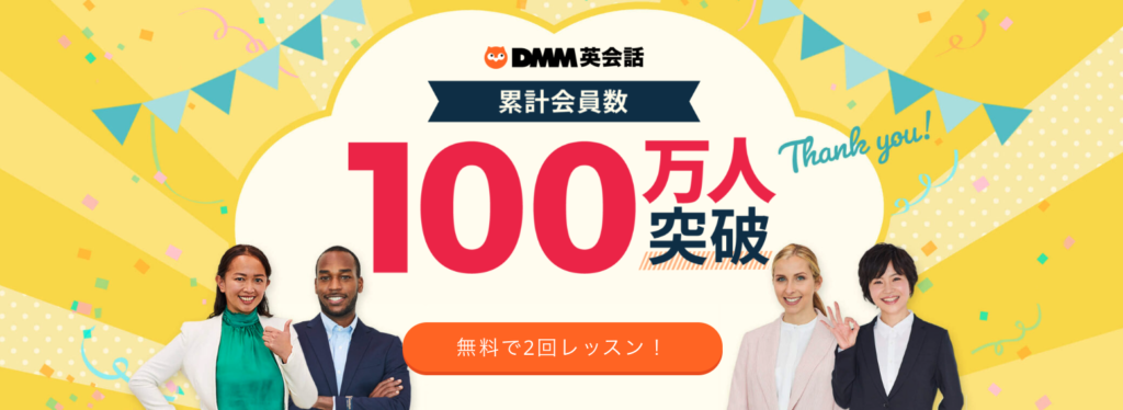 DMM英会話画像