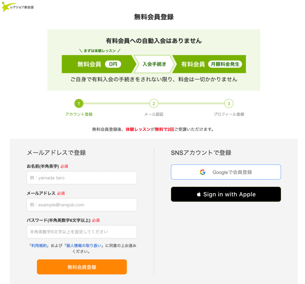 無料会員登録の初期画面