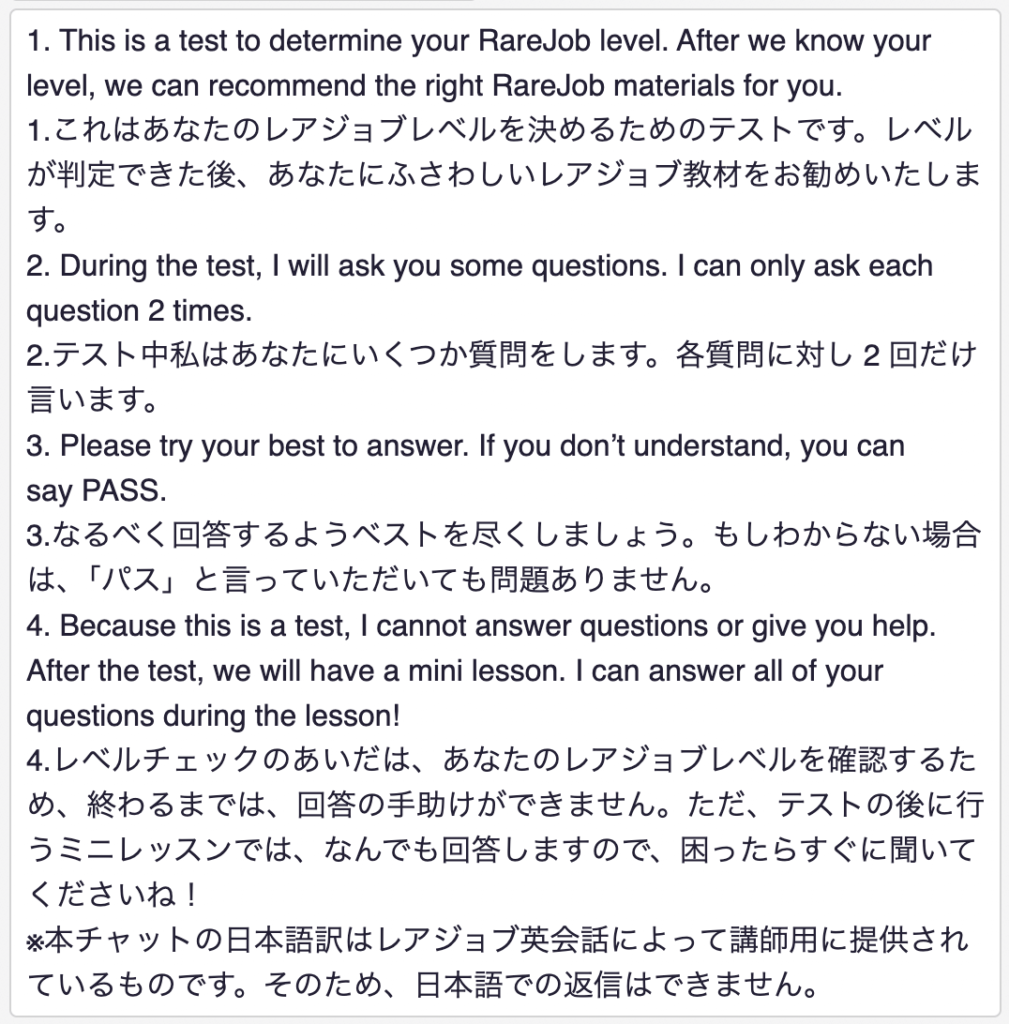 レベルチェックのチャット画面