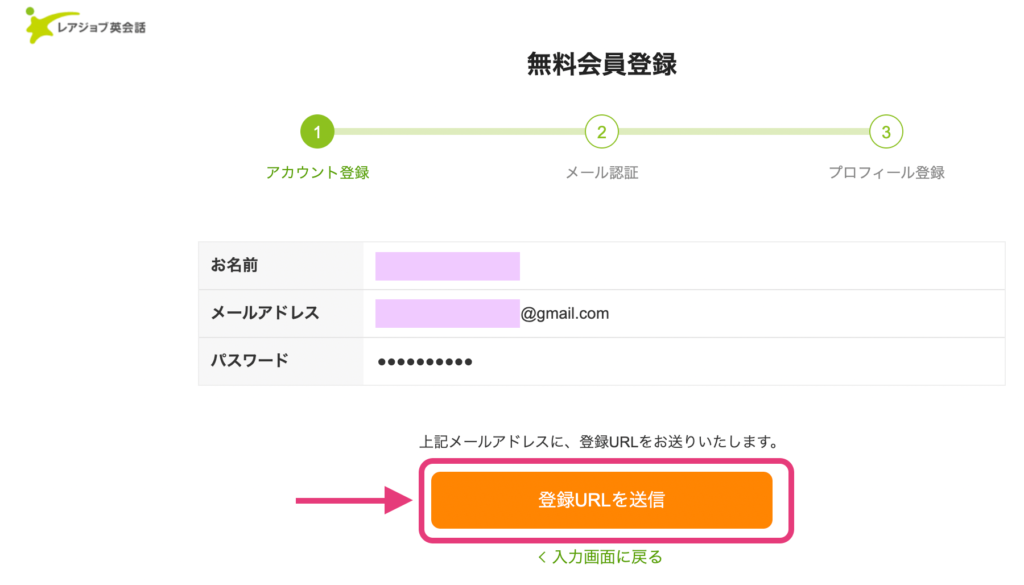 無料会員登録の確認画面