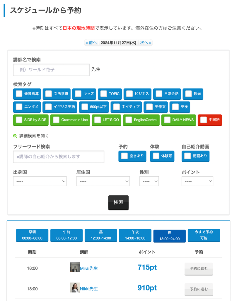 ワールドトークスケジュールから予約する場合