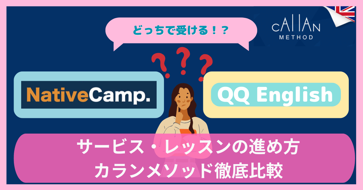 カランメソッドをQQとNCで比較-アイキャッチ画像