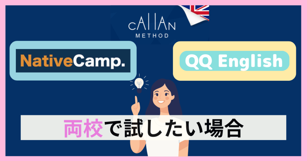 QQ-NC両校でカランを試す
