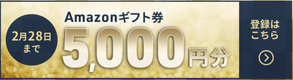 ネイティブキャンプ2025年2月のキャンペーン