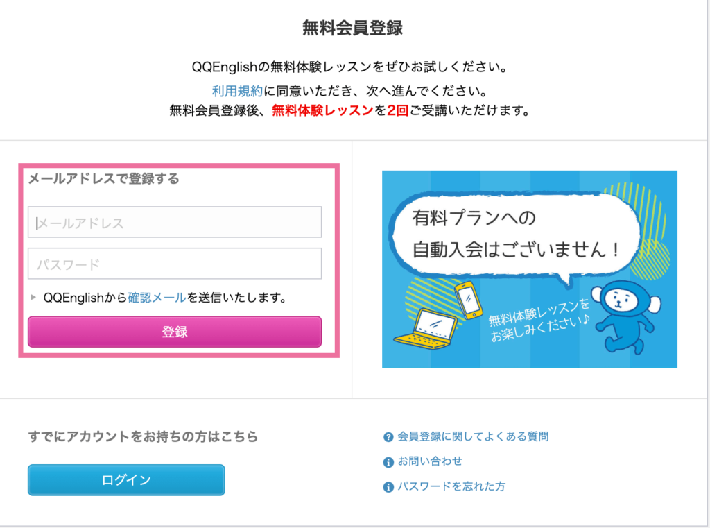 QQ-無料体験登録1