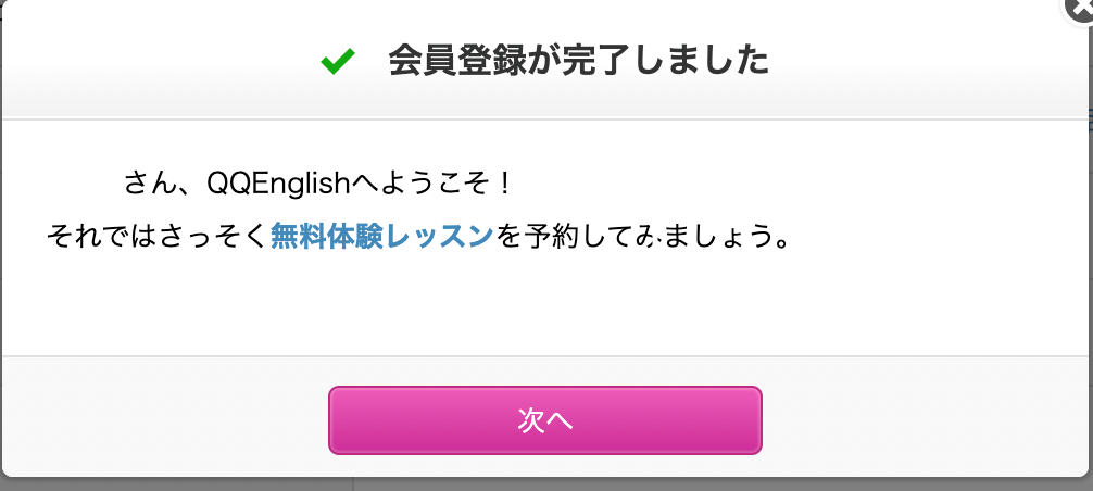 QQ-無料体験登録14
