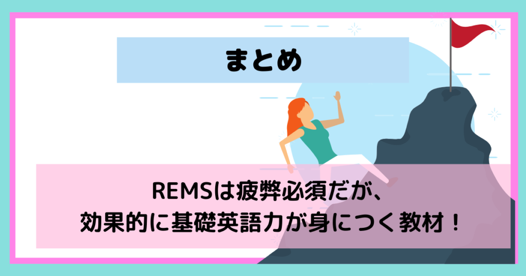 この記事の結論