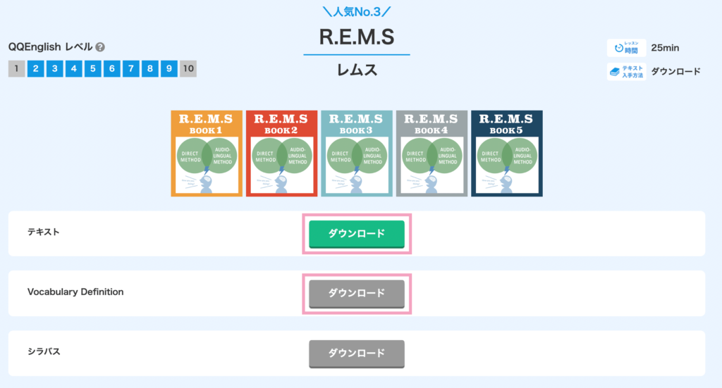 REMSのテキスト一覧