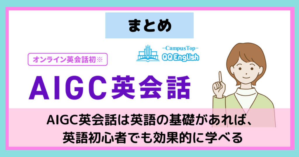 AIGC英会話まとめ