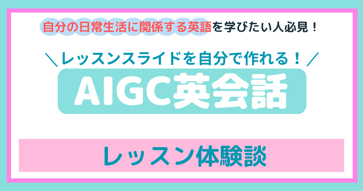 AIGCの記事のアイキャッチ