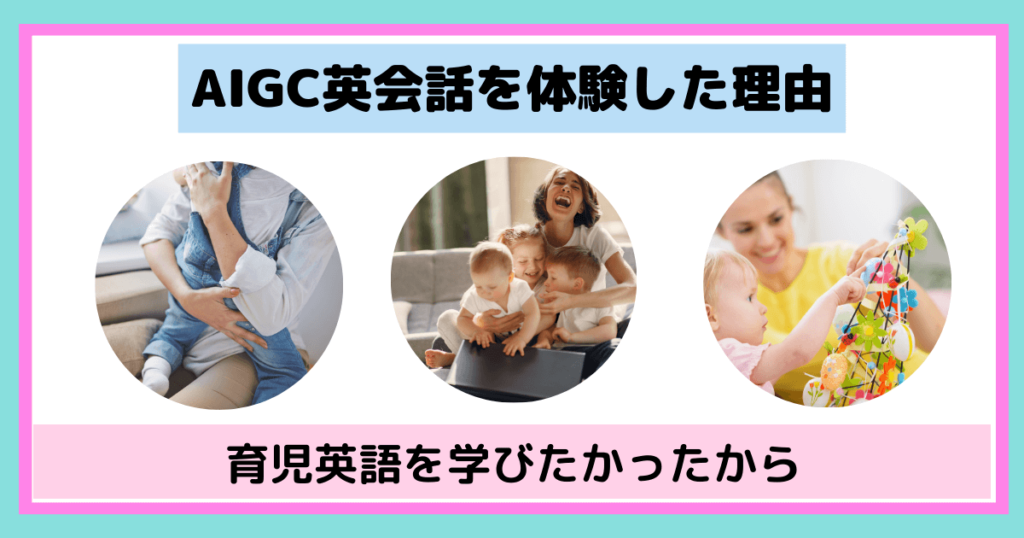 AIGCのを受けた理由